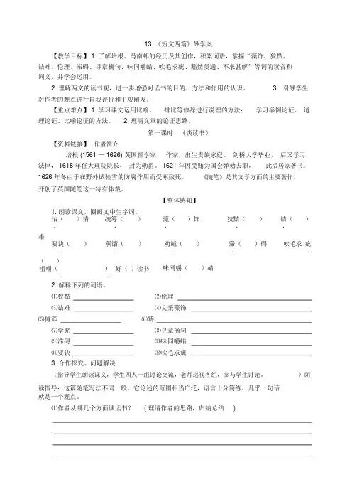 【晨鸟出品】人教部编版九年级语文下册13《短文两篇》导学案含答案