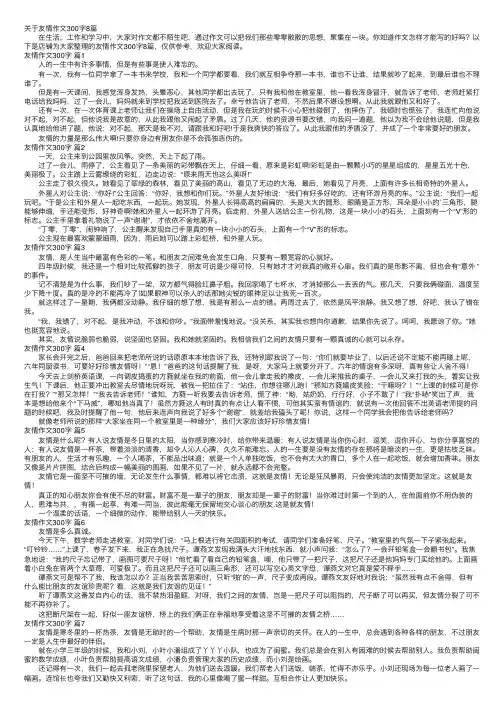 关于友情作文300字8篇