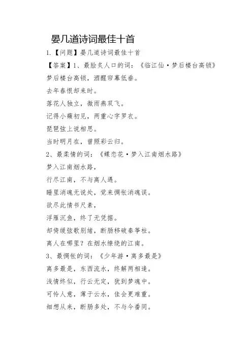 晏几道诗词最佳十首