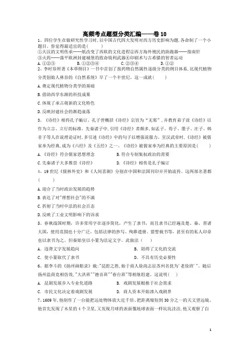 2019届高考历史分类汇编——卷10解析版新人教版