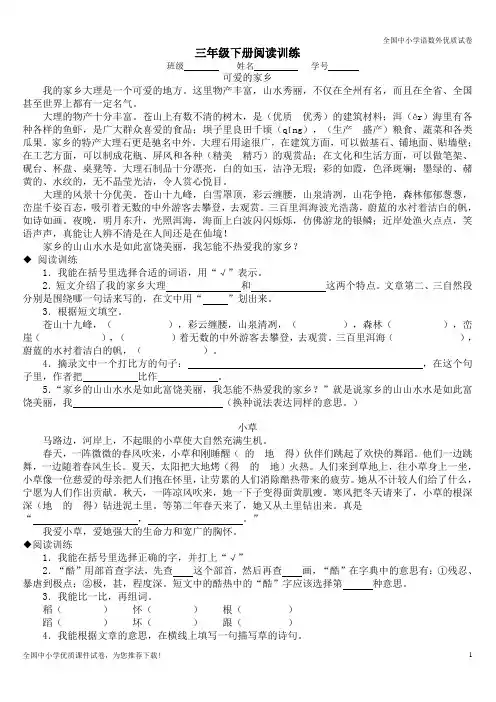 2019部编版三年级语文下册专项练习阅读训练题