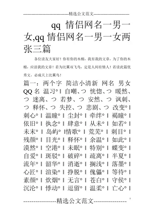 qq情侣网名一男一女,qq情侣网名一男一女两张三篇