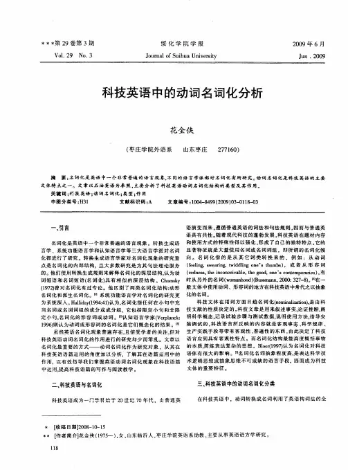 科技英语中的动词名词化分析