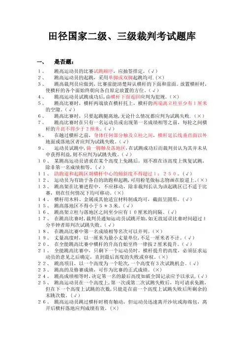 田径国家二级、三级裁判考试题库