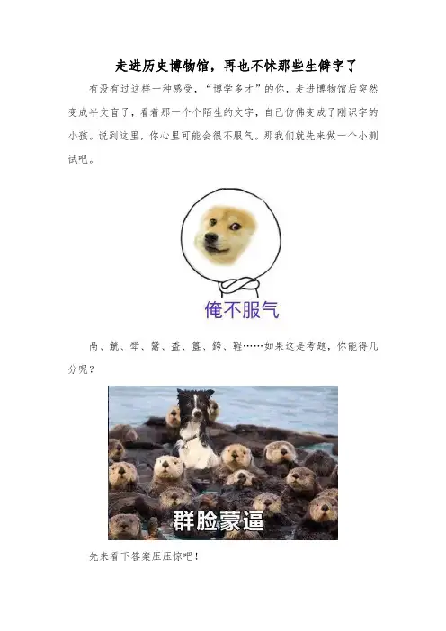 陕西历史博物馆生僻字有哪些？