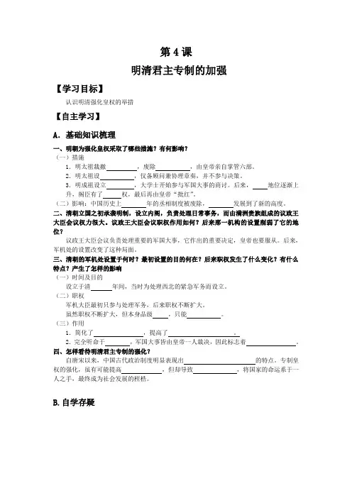 高中历史必修一 第4课 明清君主专制的加强 学案