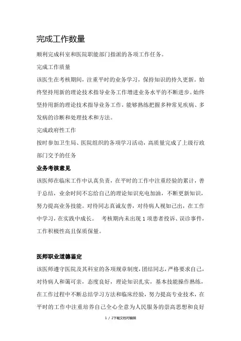 医师定期考核医师评定评语
