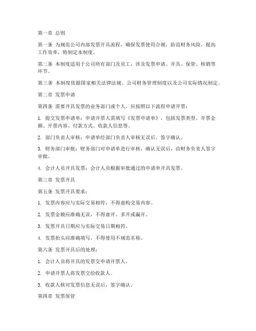 公司内部申请开票管理制度