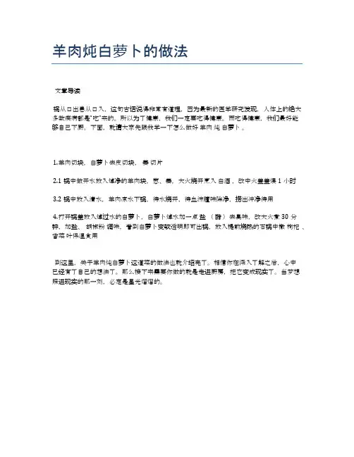 羊肉炖白萝卜的做法【各种小吃的食谱】