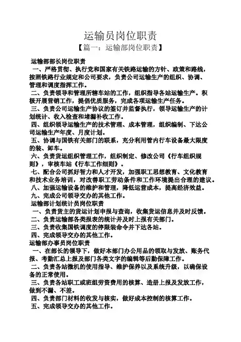运输员岗位职责