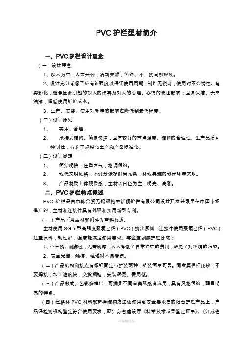 pvc护栏特点及性能介绍
