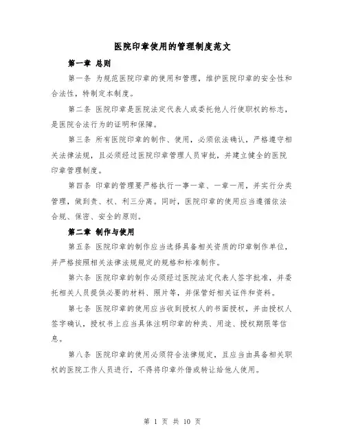 医院印章使用的管理制度范文（4篇）