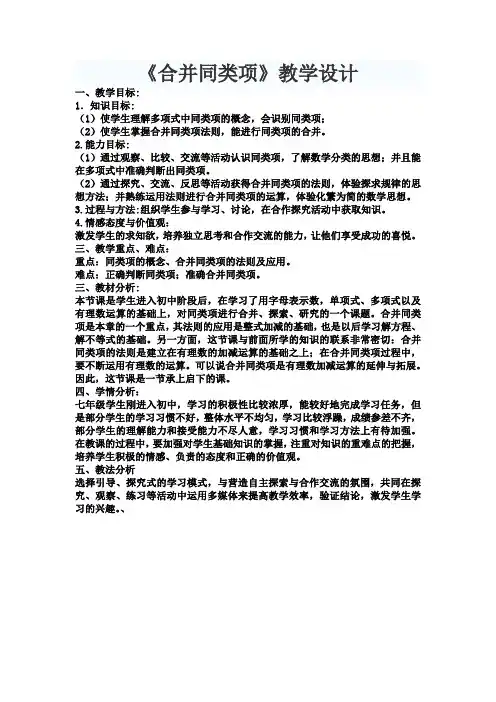 合并同类项教学设计、教案