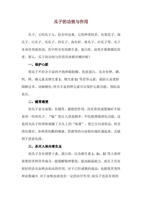 瓜子的功效与作用