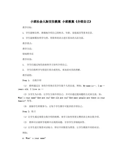 小班社会人际交往教案 小班教案《介绍自己》