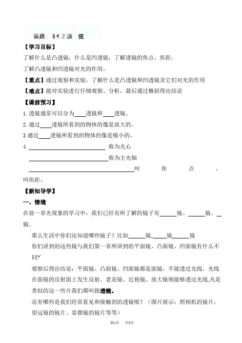 透镜导学案1(八年级物理)