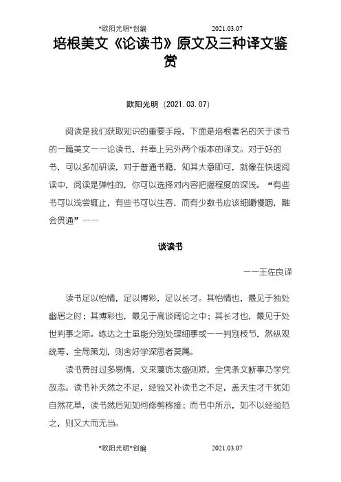 培根美文《论读介绍模板》原文及三种译文鉴赏之欧阳光明创编