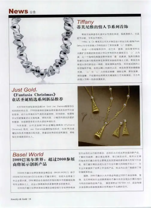 2009巴塞尔世界：超过2000参展商将展示创新产品