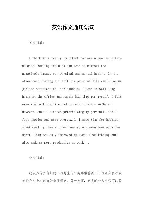英语作文通用语句