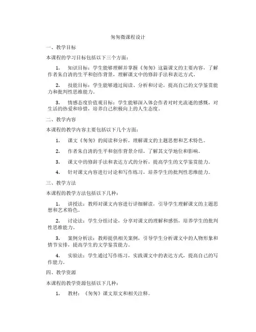 匆匆微课程设计
