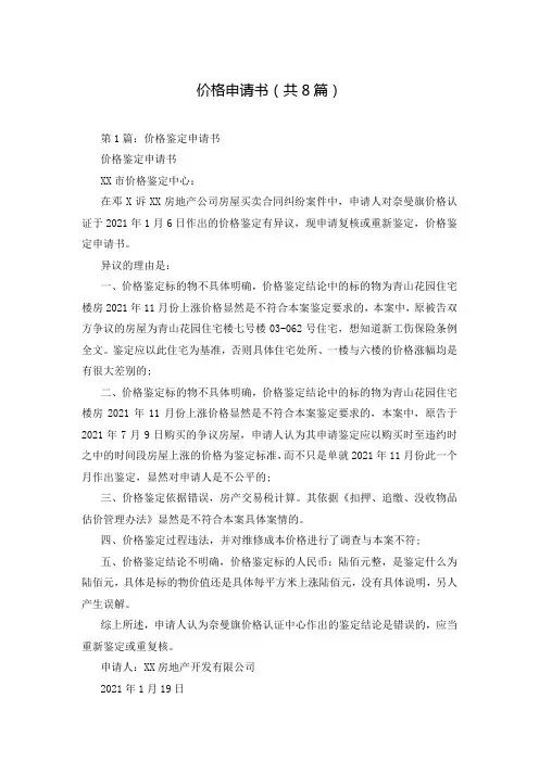 价格申请书(共8篇)