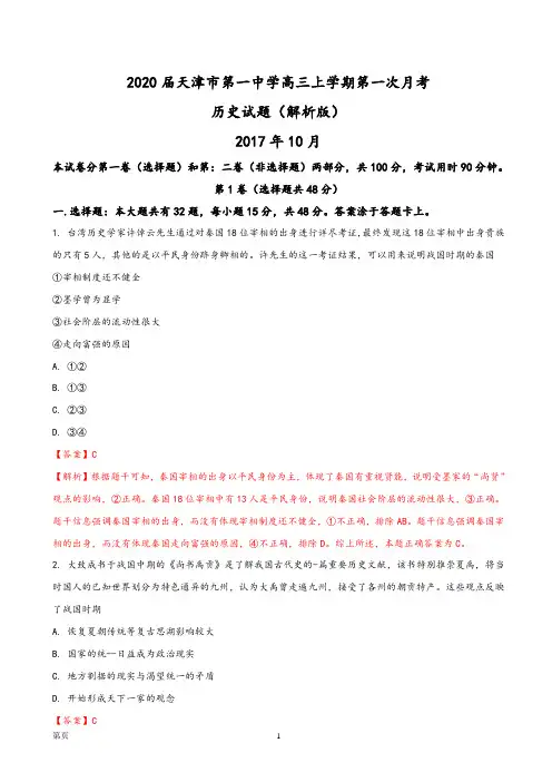 2020届天津市第一中学高三上学期第一次月考历史试题(解析版)