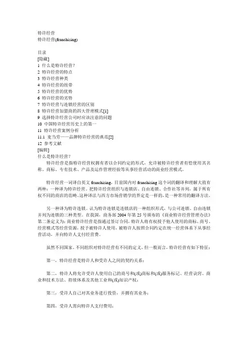 特许经营