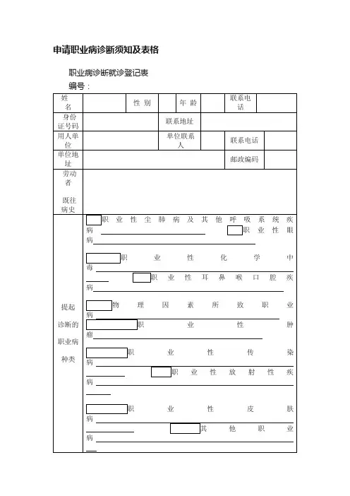 申请职业病诊断须知及表格