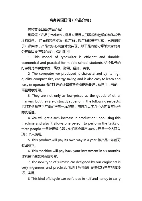 商务英语口语（产品介绍）