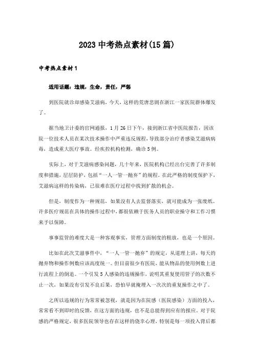 2023中考热点素材(15篇)