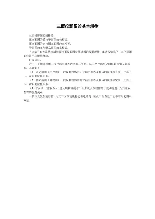 三面投影图的基本规律