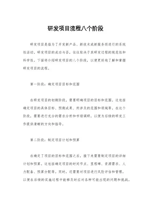 研发项目流程管理规定