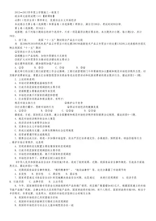 新课标2013届高三上学期一轮复习单元验收(4)政治试题.pdf