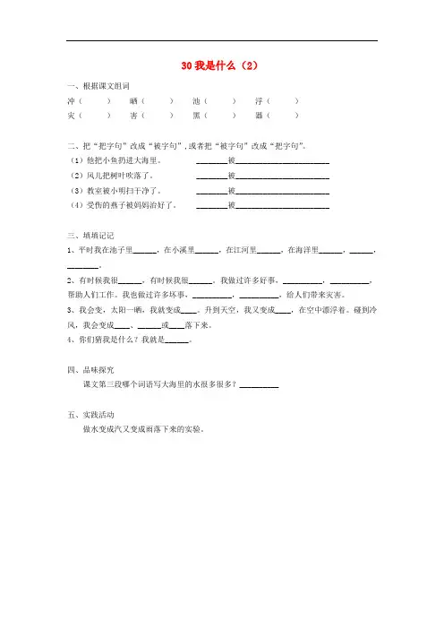 二年级语文上册 第8单元 30《我是什么》课时练习(2)(无答案) 新人教版