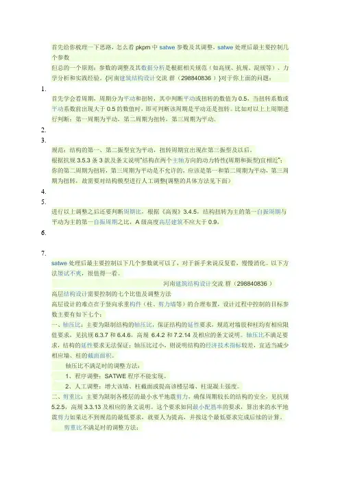 SATWE振姓周期,转角