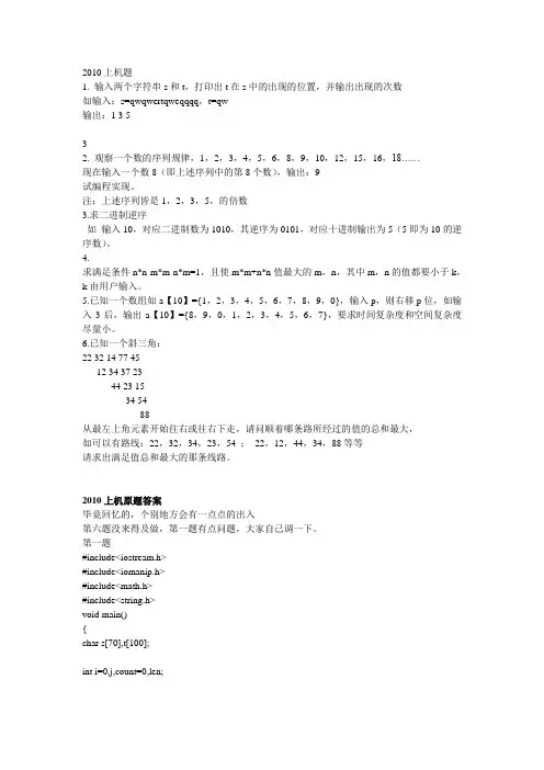 南理工历年上机试题