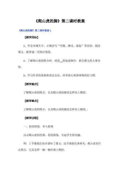 《爬山虎的脚》第二课时教案