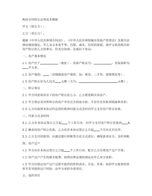 购房合同转让证明范本模板