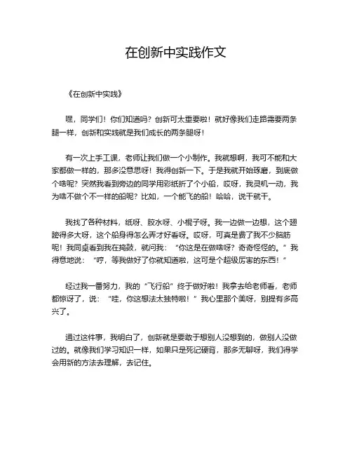 在创新中实践作文