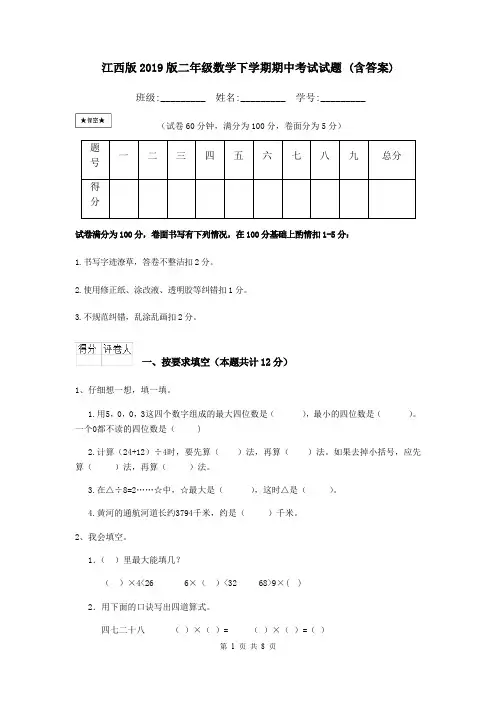 江西版2019版二年级数学下学期期中考试试题 (含答案)
