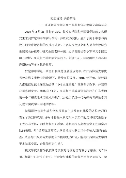 (师大版)江西师范大学研究生院与罗定邦中学交流座谈会