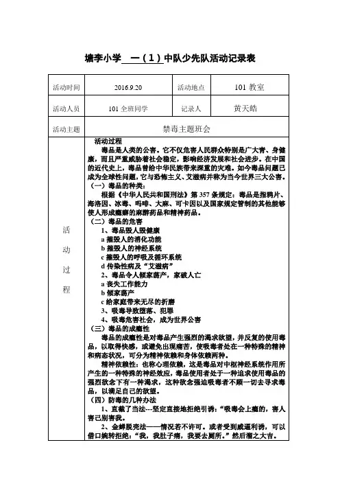 一(1)中队少先队活动记录表