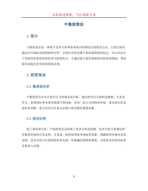 牛眼投资法