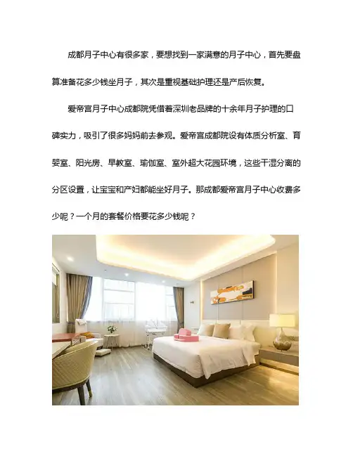 成都爱帝宫月子中心多少钱一个月