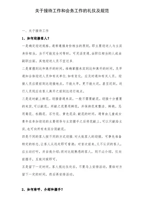 礼仪接待及规范