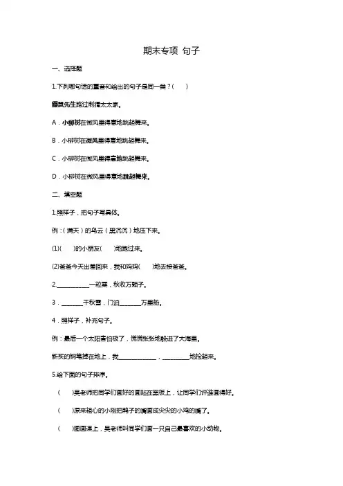 二年级下册语文试题-期末专项 句子(含答案)部编版