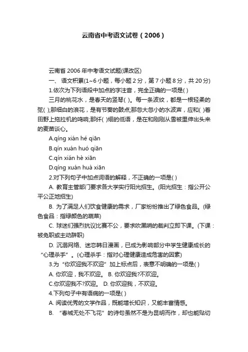 云南省中考语文试卷（2006）