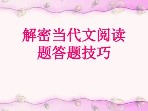 现代文答题技巧