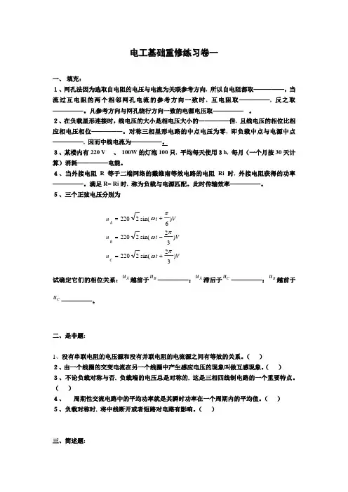 《电工基础》练习卷