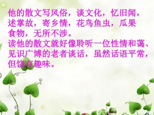 昆明的雨汪曾祺(部编本八年级上册)